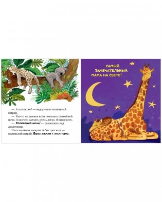 Папа меня любит фото книги 4