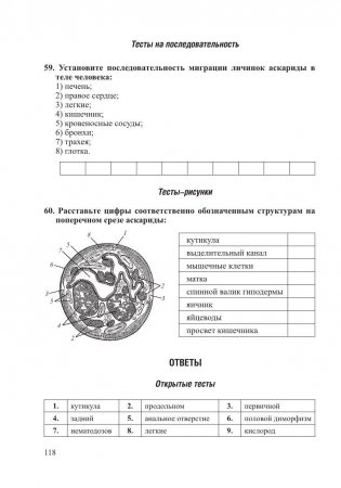 Биология. Тестовые задания с ответами и объяснениями фото книги 6