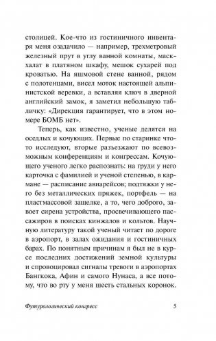 Футурологический конгресс фото книги 6