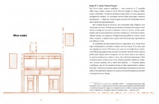 Что я знаю о работе кофейни фото книги 2