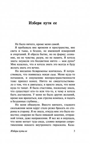 Избери пути ее фото книги 4