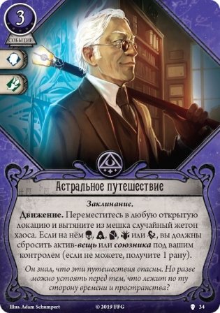 Настольная игра "Ужас Аркхэма. Карточная игра. Путь в Каркозу" фото книги 11