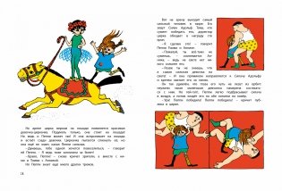 Знаешь ли ты Пеппи Длинныйчулок? фото книги 4