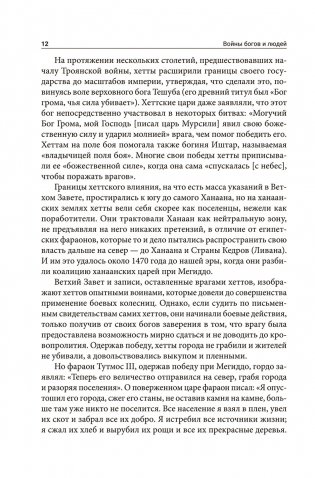 Войны богов и людей фото книги 8