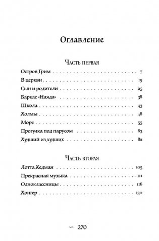 Изгой фото книги 8