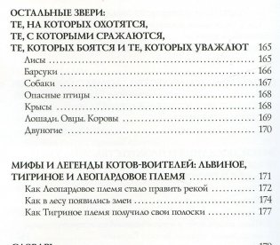 Секреты племен: путеводитель по серии "Коты-воители" фото книги 6