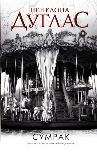 Сумрак фото книги