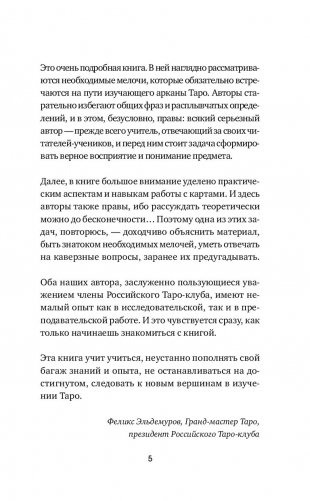 Таро. Полное руководство по чтению карт и предсказательной практике фото книги 4