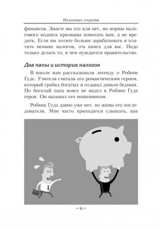 Налоговые секреты фото книги 7