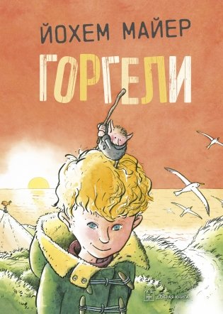 Горгели фото книги