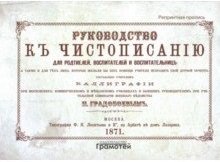 Руководство к чистописанию фото книги