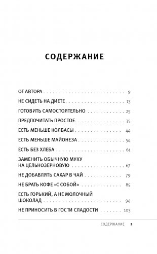 50 полезных пищевых привычек фото книги 6