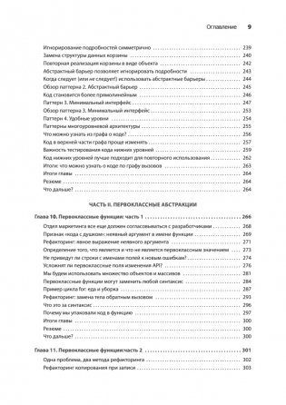 Грокаем функциональное мышление фото книги 6