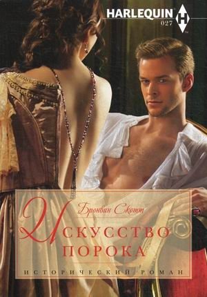 Искусство порока фото книги