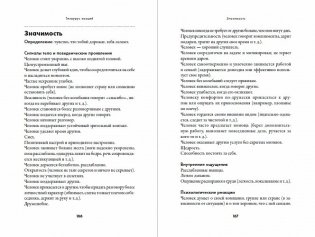 Тезаурус эмоций. Руководство для писателей и сценаристов фото книги 2
