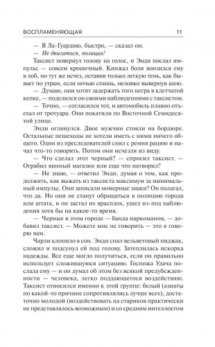 Воспламеняющая фото книги 8