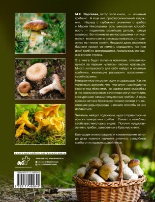 Грибы. Большая энциклопедия фото книги 2