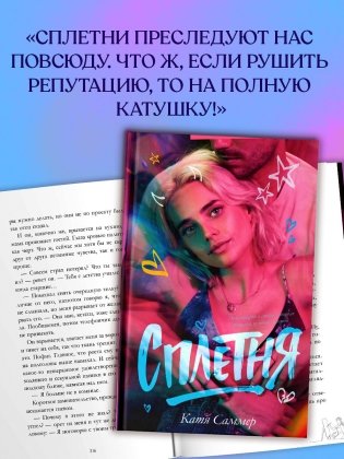Сплетня фото книги 4