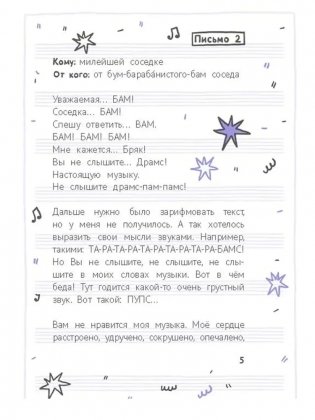25 очень странных писем. Забавный тренажер по чтению для школьников фото книги 5