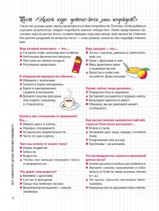 Мой блокнот. Детокс-йога фото книги 4