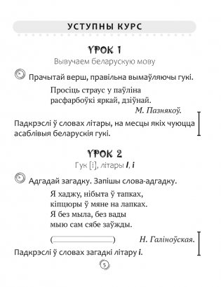 Беларуская мова. 2 клас. Арфаграфічная размінка фото книги 4