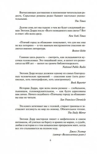 Птичий город за облаками фото книги 6