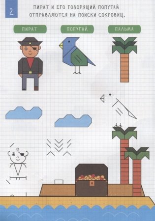 Рисуем по клеточкам. Для мальчиков фото книги 3