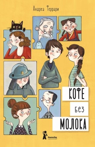 Кофе без молока фото книги