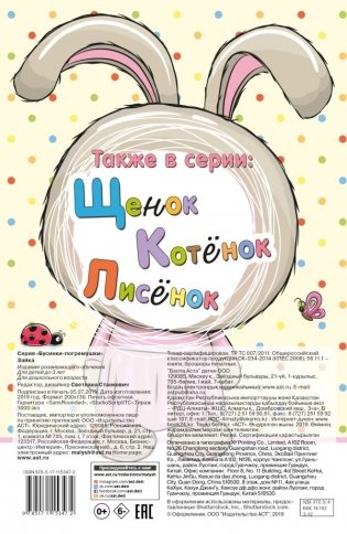 Зайка фото книги 2