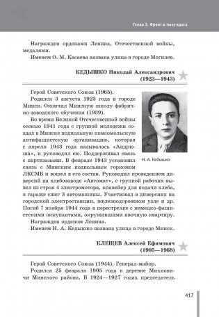 Их именами названы улицы белорусских городов фото книги 4