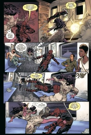 Дэдпул. Величайший комикс в мире. Том 5. Гражданская война II фото книги 5