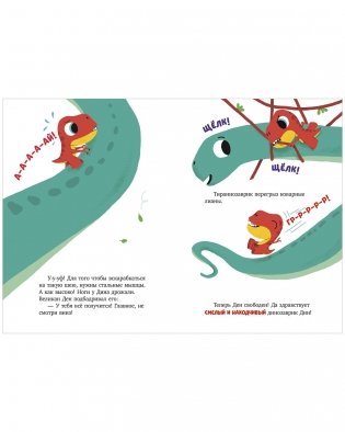 Динозаврик Дин ничего не боится! фото книги 10