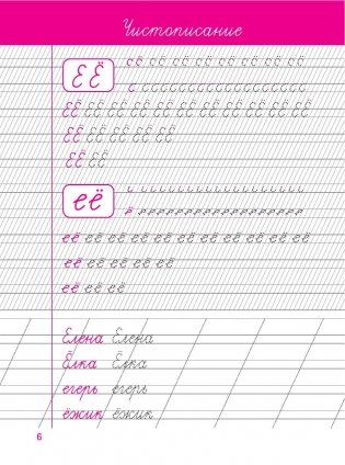 Чистописание. Тренажер по исправлению почерка фото книги 6