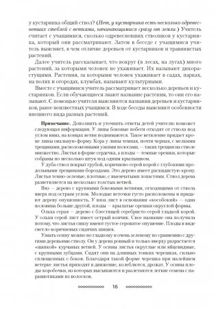 Учебный предмет «Человек и мир» во 2 классе фото книги 7