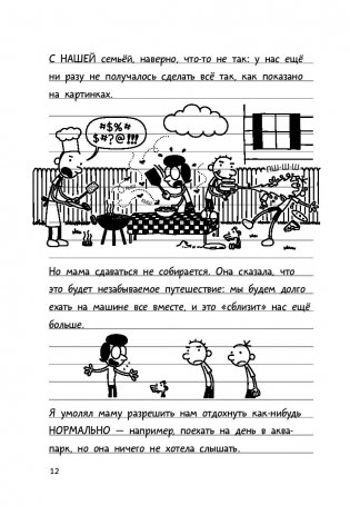 Дневник слабака-9. Долгая дорога фото книги 5