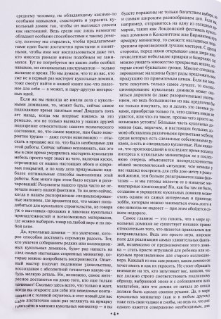 Делаем домик для кукол фото книги 13