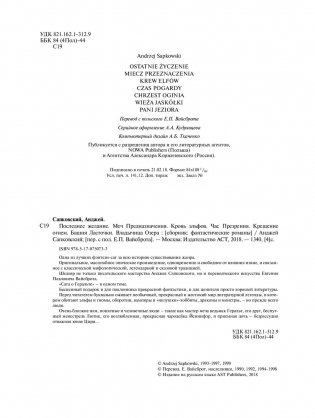 Ведьмак фото книги 5