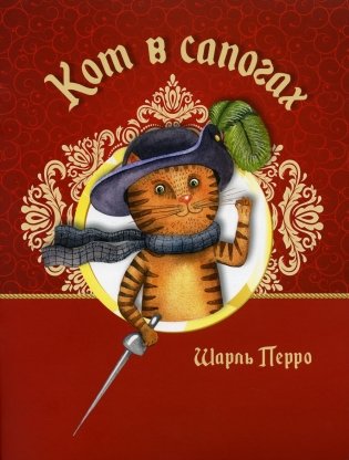 Кот в сапогах фото книги