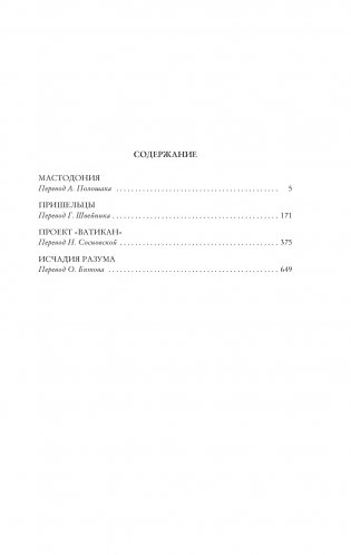 Мастодония фото книги 2