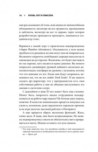 Кровь, пот и пиксели. Обратная сторона индустрии видеоигр фото книги 5