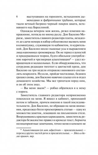 Игра ангела фото книги 6