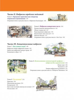 Уличный скетчинг фото книги 3