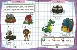 Постигаю основы грамоты. Самая нужная книга малыша от 3 до 6 лет фото книги 2