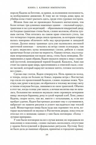 Хроники Нетесаного трона. Книга 1. Клинки императора фото книги 18