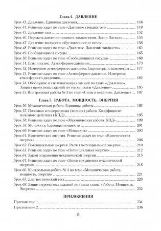 Физика в 7 классе. Пособие для учителей. ГРИФ фото книги 4