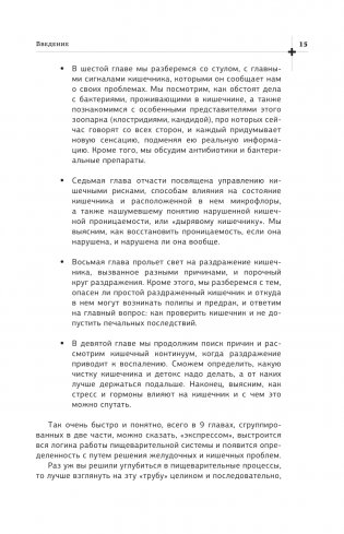 Желудочные войны фото книги 15