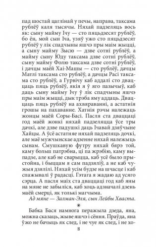 Зельманцы фото книги 8