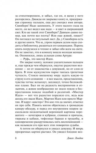 Мартин Иден фото книги 8