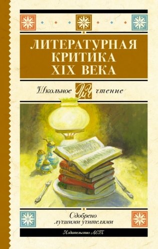 Литературная критика XIX вв. фото книги
