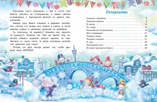 Самый маленький снеговик. Волшебная пещера фото книги 5